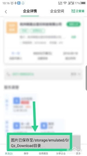 企查猫企业查询 v5.1.9 安卓版