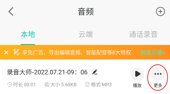 录音大师免费版