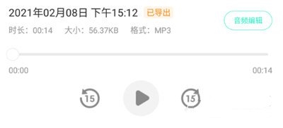 录音大师免费版