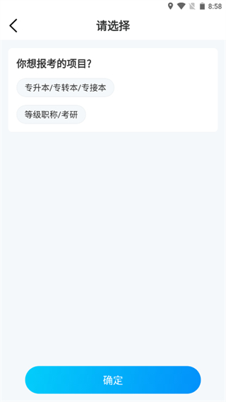 易学仕专升本 v3.0.7 安卓版