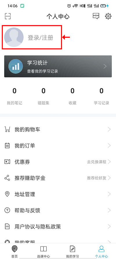 易学仕专升本 v3.0.7 安卓版