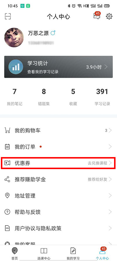 易学仕专升本 v3.0.7 安卓版