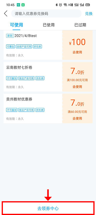 易学仕专升本 v3.0.7 安卓版