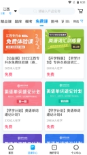 易学仕专升本 v3.0.7 安卓版
