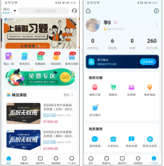 易学仕专升本 v3.0.7 安卓版