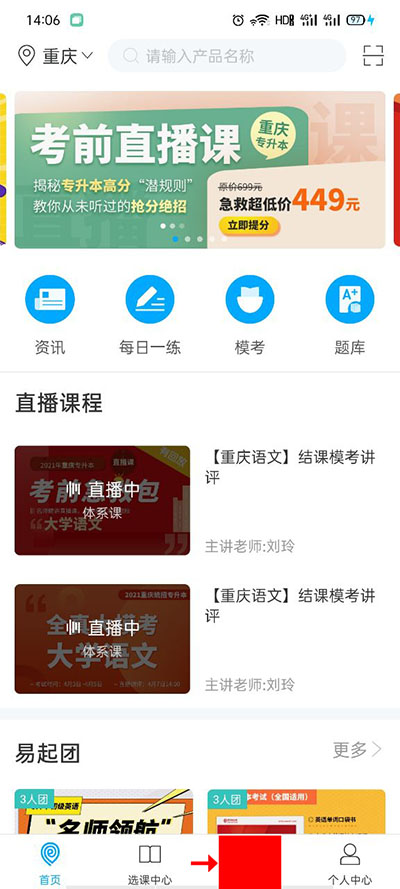 易学仕专升本 v3.0.7 安卓版