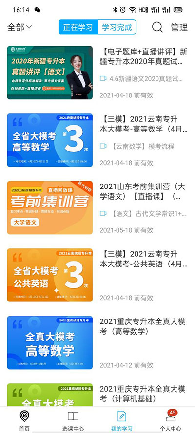 易学仕专升本 v3.0.7 安卓版