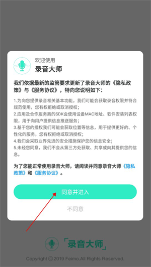 录音大师免VIP v3.6.4 安卓版