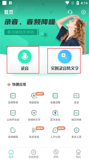 录音大师免VIP v3.6.4 安卓版