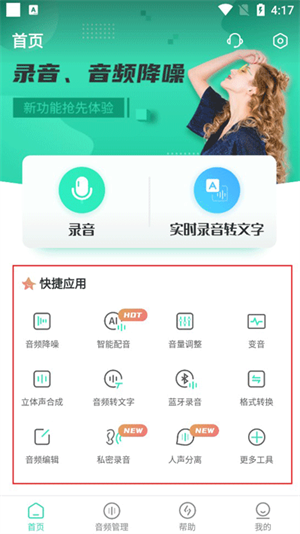 录音大师免VIP v3.6.4 安卓版