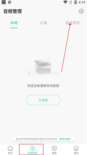 录音大师免VIP v3.6.4 安卓版