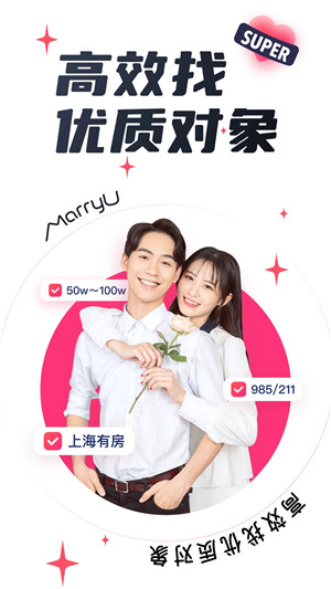 MarryU相亲征婚 v9.11.2 安卓版