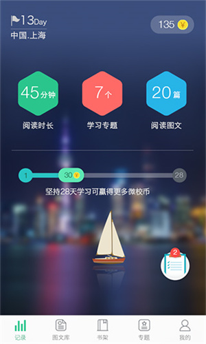 上海微校 v6.6.1 安卓版