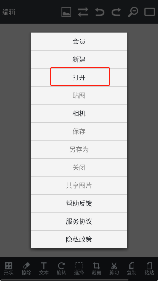 图片编辑工具旧版