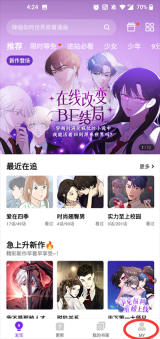 咚漫漫画免费去广告版