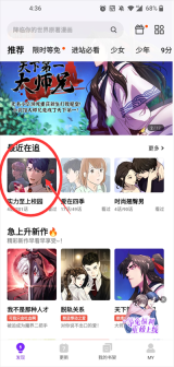 咚漫漫画免费去广告版