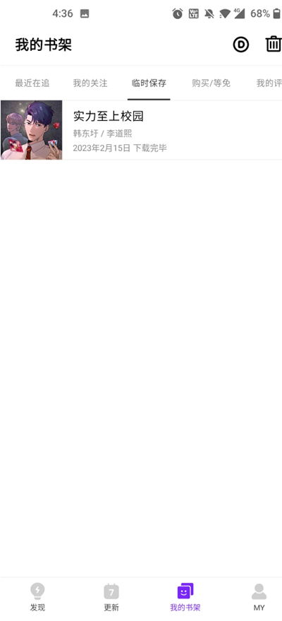 咚漫漫画免费去广告版