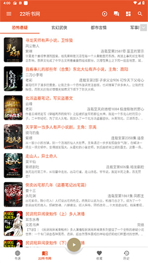 我的听书最新版