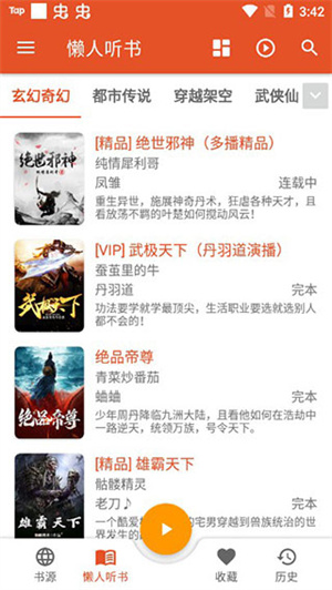 我的听书最新版