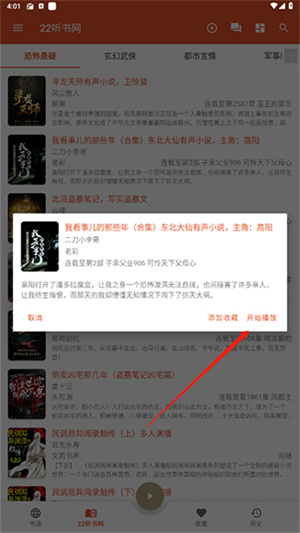 我的听书最新版