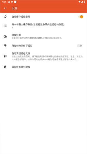 我的听书最新版