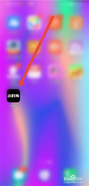 小时尚安装 v3.8.3 安卓版