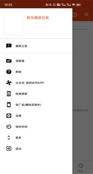 我的听书4000书源版
