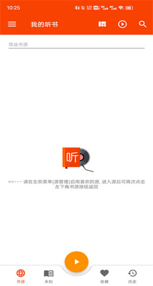 我的听书4000书源版