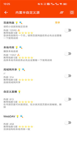 我的听书4000书源版