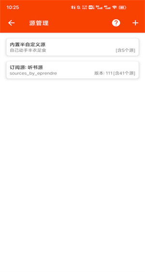我的听书4000书源版
