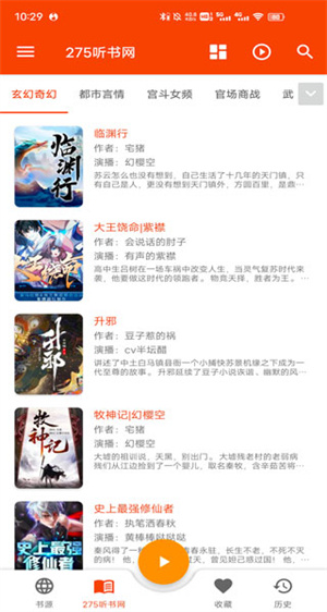 我的听书4000书源版