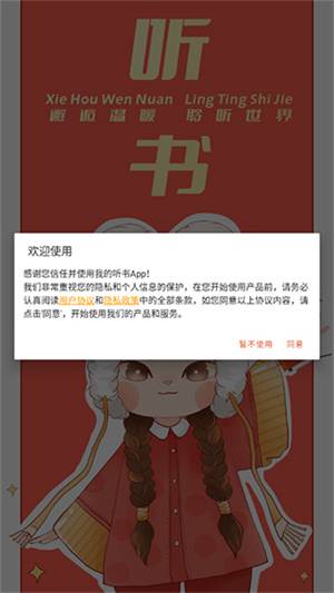 我的听书去开屏广告 v2.3.7 安卓版