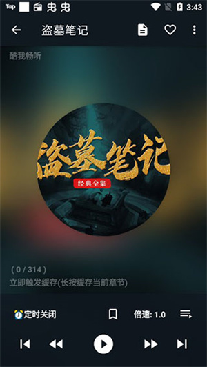 我的听书去开屏广告 v2.3.7 安卓版