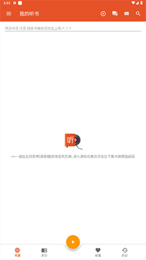我的听书去开屏广告 v2.3.7 安卓版