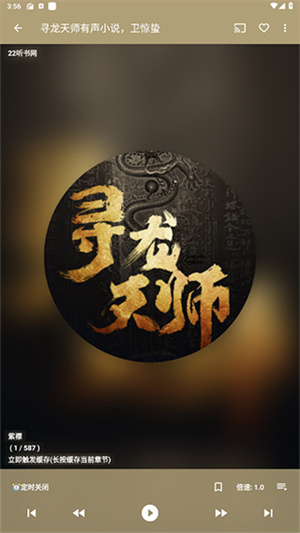 我的听书去开屏广告 v2.3.7 安卓版