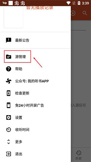 我的听书去开屏广告 v2.3.7 安卓版