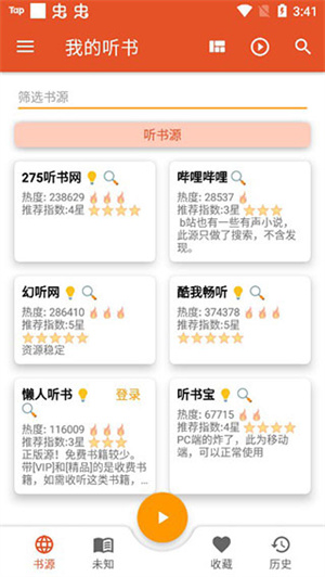 我的听书去开屏广告 v2.3.7 安卓版