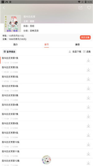 月亮听书无限月亮币 v1.7.2 安卓版