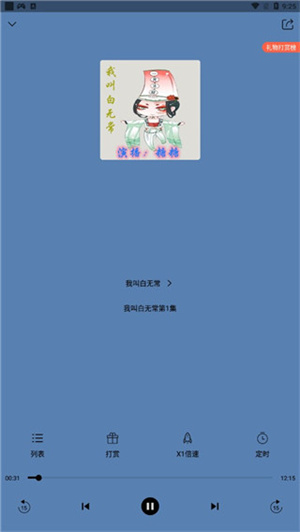 月亮听书无限月亮币 v1.7.2 安卓版