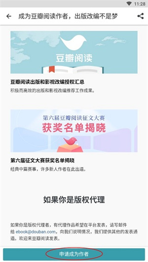 豆瓣阅读2025最新版