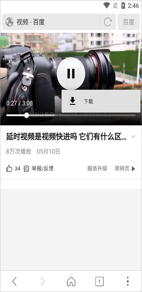 高速浏览器安装 v4.5.8 安卓版