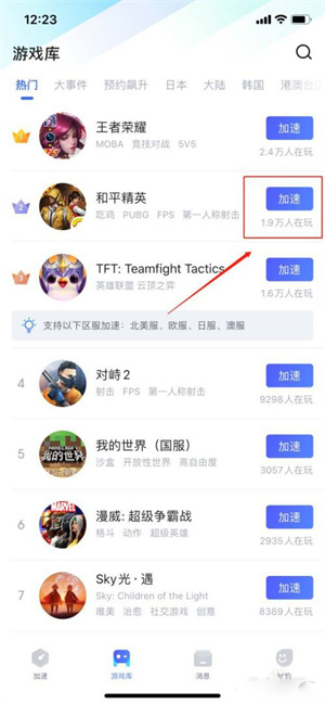 biubiu加速器新版