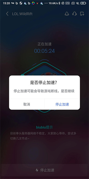 biubiu加速器新版
