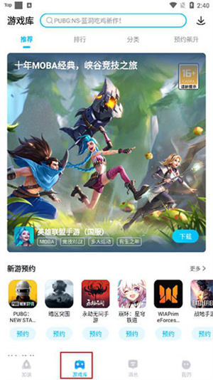 biubiu加速器新版