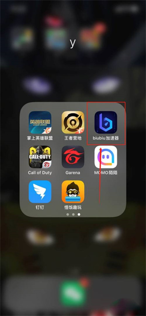 biubiu加速器新版