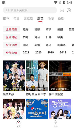 追剧喵 v1.8.1 安卓版