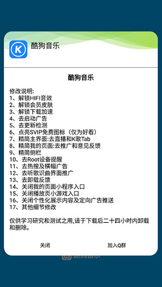 酷狗音乐永久VIP v12.2.0 安卓版