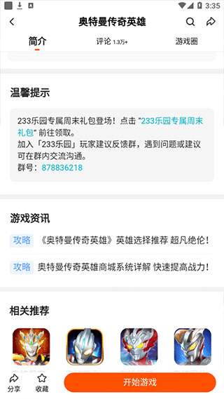 233乐园菜单无广告版