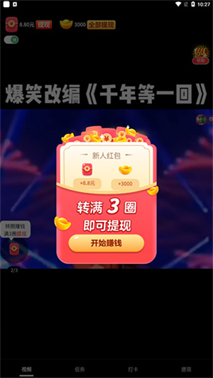 喜刷刷赚钱版