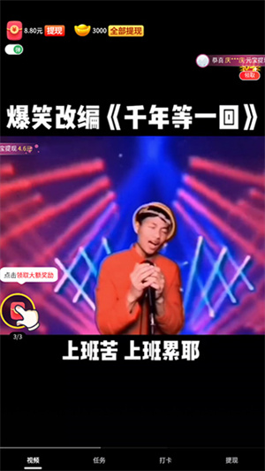 喜刷刷赚钱版